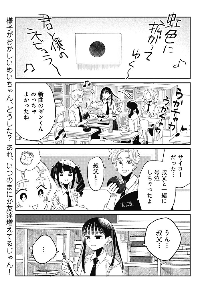 Oji-kun to Mei-chan - Chapter 11 - Page 1